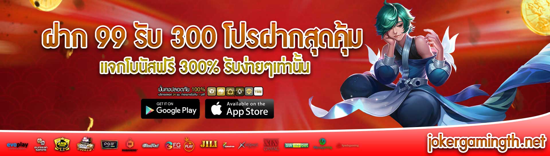 ฝาก 99 รับ 300