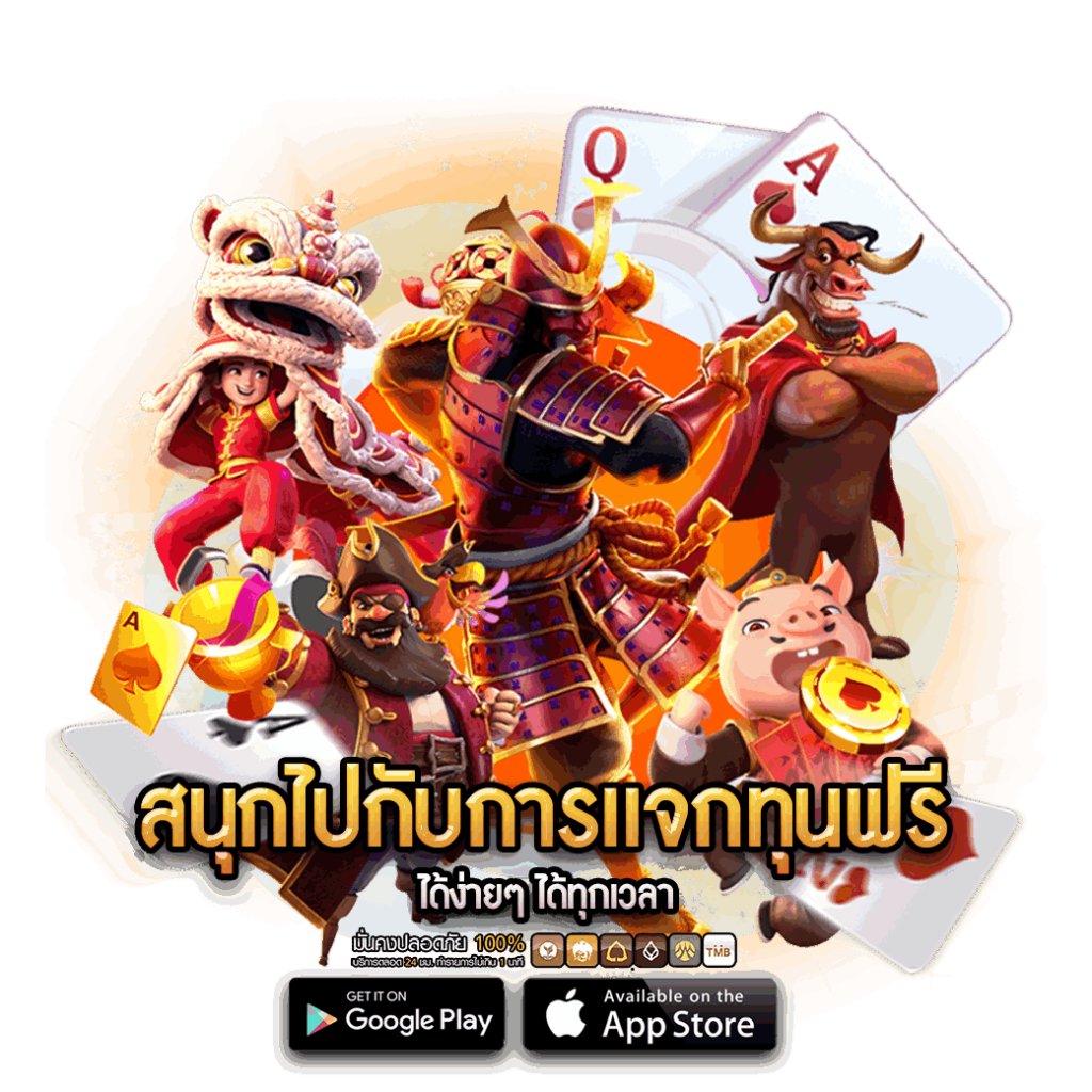 สนุกไปกับการแจกทุนฟรี