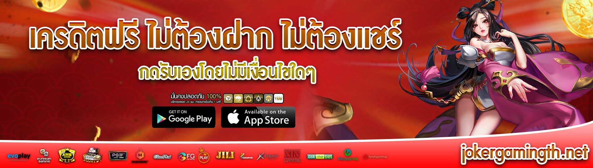 เครดิตฟรี ไม่ต้องฝาก ไม่ต้องแชร์