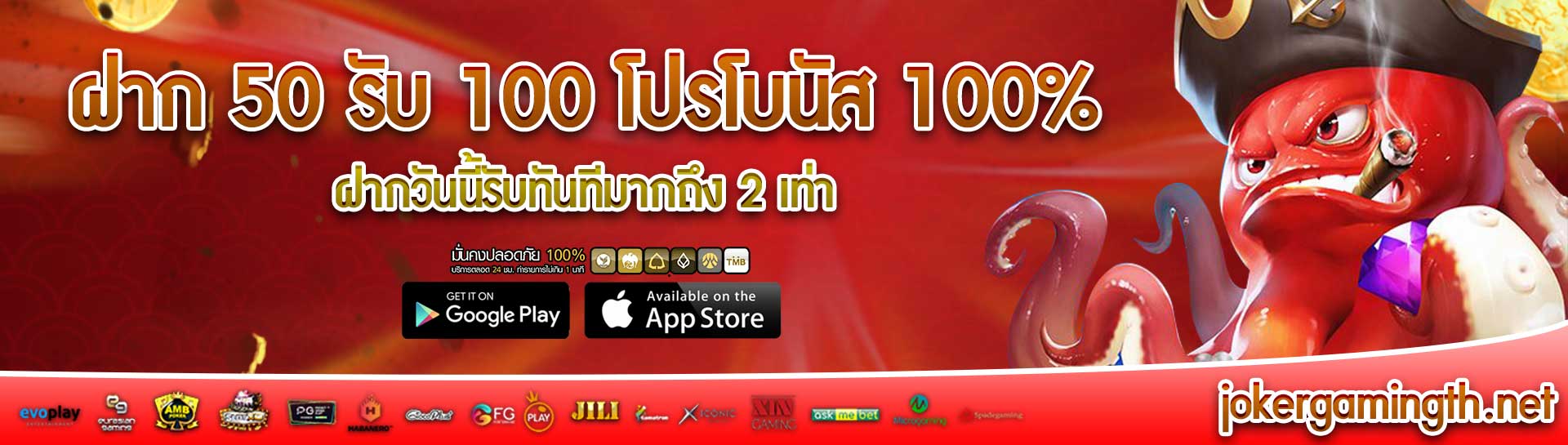 ฝาก 50 รับ 100