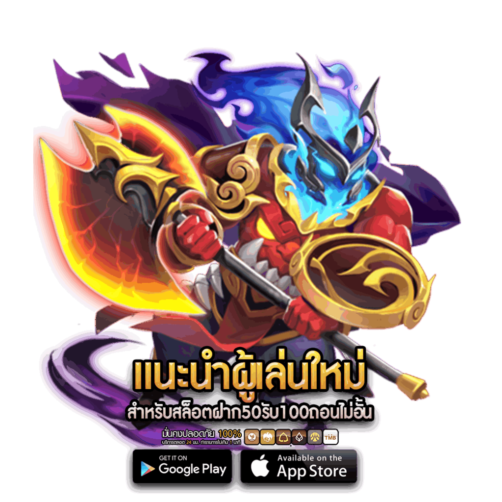 แนะนำผู้เล่นใหม่